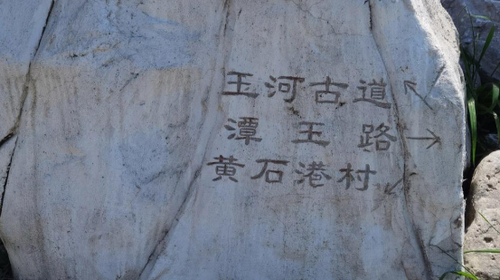 【北京一周一山·玉河古道】徒步探索千年古道+观“马蹄窝”奇观+体验古韵与自然之美