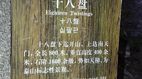 【夜爬泰山2日】难度可选丨夜爬东岳泰山+看日出观云海+闲游泉城济南