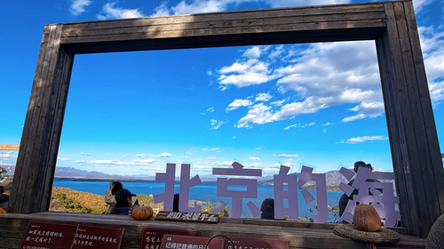 【北京一周一山·日光山谷】早鸟优惠来袭丨北京的海,不在海边,在日光山谷丨日光山谷：把“北京的海”装进相机+青洞山三教寺：藏在高崖上的“晓色“