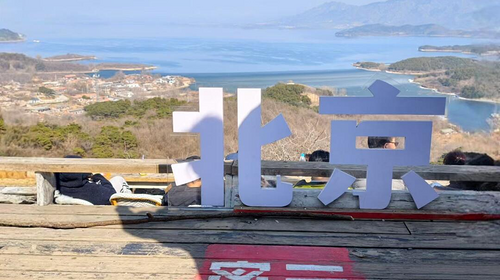 【北京一周一山·日光山谷】早鸟优惠来袭丨北京的海,不在海边,在日光山谷丨日光山谷：把“北京的海”装进相机+青洞山三教寺：藏在高崖上的“晓色“