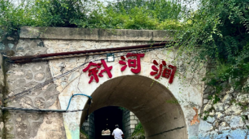 【北京一周一山·丑儿岭】早鸟优惠来袭丨山风清凉拂古道，琉璃光影映斜河涧丨京西铁路+斜河涧+丑儿岭+琉璃渠，一场穿越百年的京西寻幽之旅~