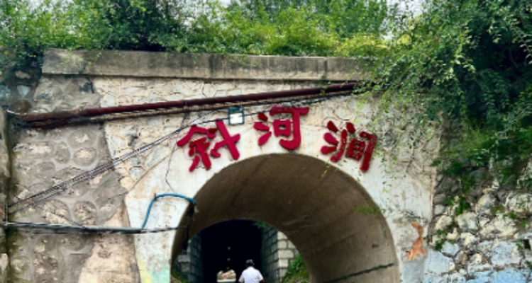 【北京一周一山·丑儿岭】早鸟优惠来袭丨山风清凉拂古道，琉璃光影映斜河涧丨京西铁路+斜河涧+丑儿岭+琉璃渠，一场穿越百年的京西寻幽之旅~